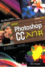 神奇的中文版Photoshop CC入门书