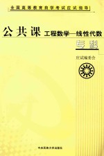 工程数学  线性代数