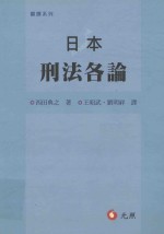 日本刑法各论  1