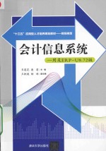 会计信息系统  用友ERP U8.72版