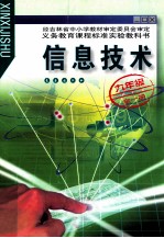 信息技术  九年级  全1册