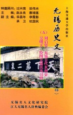 无锡历史文献丛书  第1辑  5  周启贤  无锡古代水利史  吴曙天  绘图无锡民风习俗