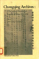 重庆档案  中华民国司法裁判案例  1914-1948