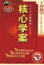 工程数学  复变函数与积分变换  2005年