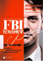 FBI行为分析学