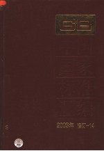 中国国家标准汇编  14：2003年修订