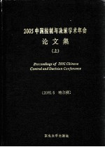 Proceedings of 2005 Chinese Control and Decision Conference