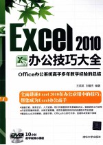 Excel 2010办公技巧大全