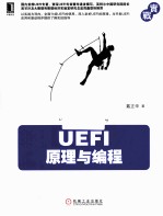 UEFI原理与编程