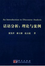 An Introduction to Discourse Analysis