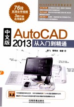 中文版AutoCAD 2013从入门到精通