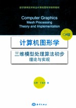 计算机图形学  三维模型处理算法初步  理论与实现  C#版