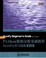 Python数据分析基础教程  NumPy学习指南  第2版