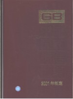 中国国家标准汇编  285  GB18556～18612  （2001年制定）