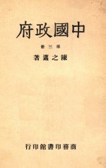 中国政府  第3册