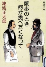 散歩のとき何か食べたくなって