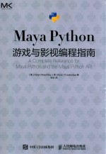 Maya Python游戏与影视编程指南