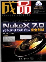 成品  iNukeX 7.0高级影视后期合成完全剖析