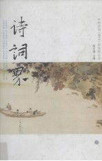 诗词界  2009