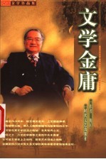 文学金庸