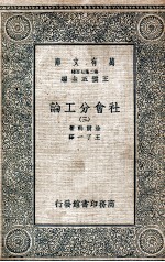 社会分工论  3