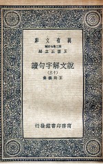 说文解字句读  13