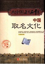 中国取名文化