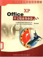 Office XP中文版商务办公