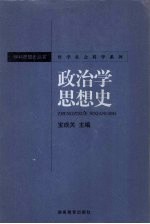 政治学思想史