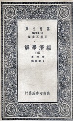 经济学解  4