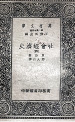 社会经济史  4