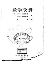 数学欣赏