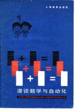 1+1=1  漫谈数学与自动化