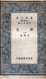 绎史  6