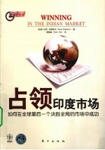 占领印度市场  如何在全球最后一个决胜全局的市场中成功