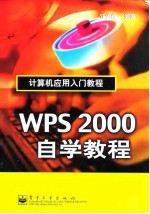 WPS 2000自学教程