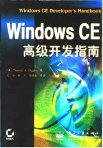 Windows CE高级开发指南