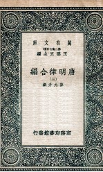 唐明律合编  3