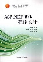 ASP.NET Web程序设计