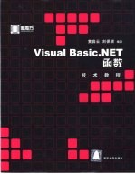 Visual Basic.NET函数技术教程