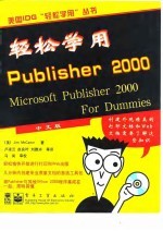 轻松学用Publisher 2000  中文版