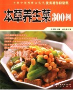 本草养生菜300例