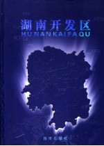 湖南开发区  2005