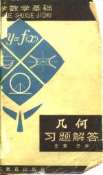 几何习题解答