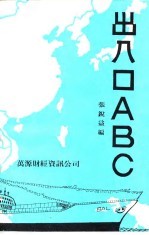 出入口ABC