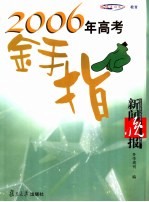 中考新考点完全解读与优化训练  政治