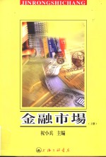 金融市场  上