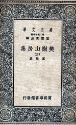 樊榭山房集  3