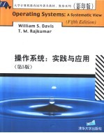 操作系统实践与应用  第5版