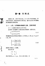 高等财经院校试用教材  线性代数